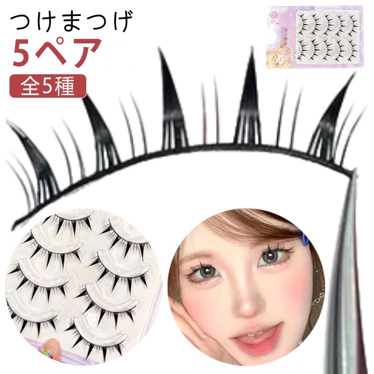 楽天市場】 束 黒 つけまつ毛 透明軸 セルフ 【全5種】つけまつげ 睫毛