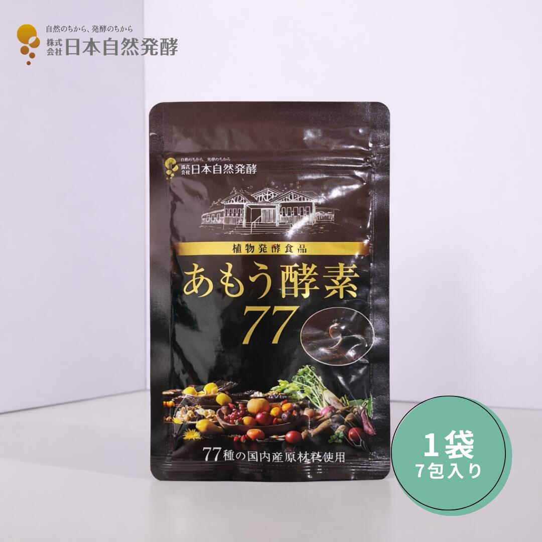 楽天市場】あもう酵素77（ダイエット・健康）の通販