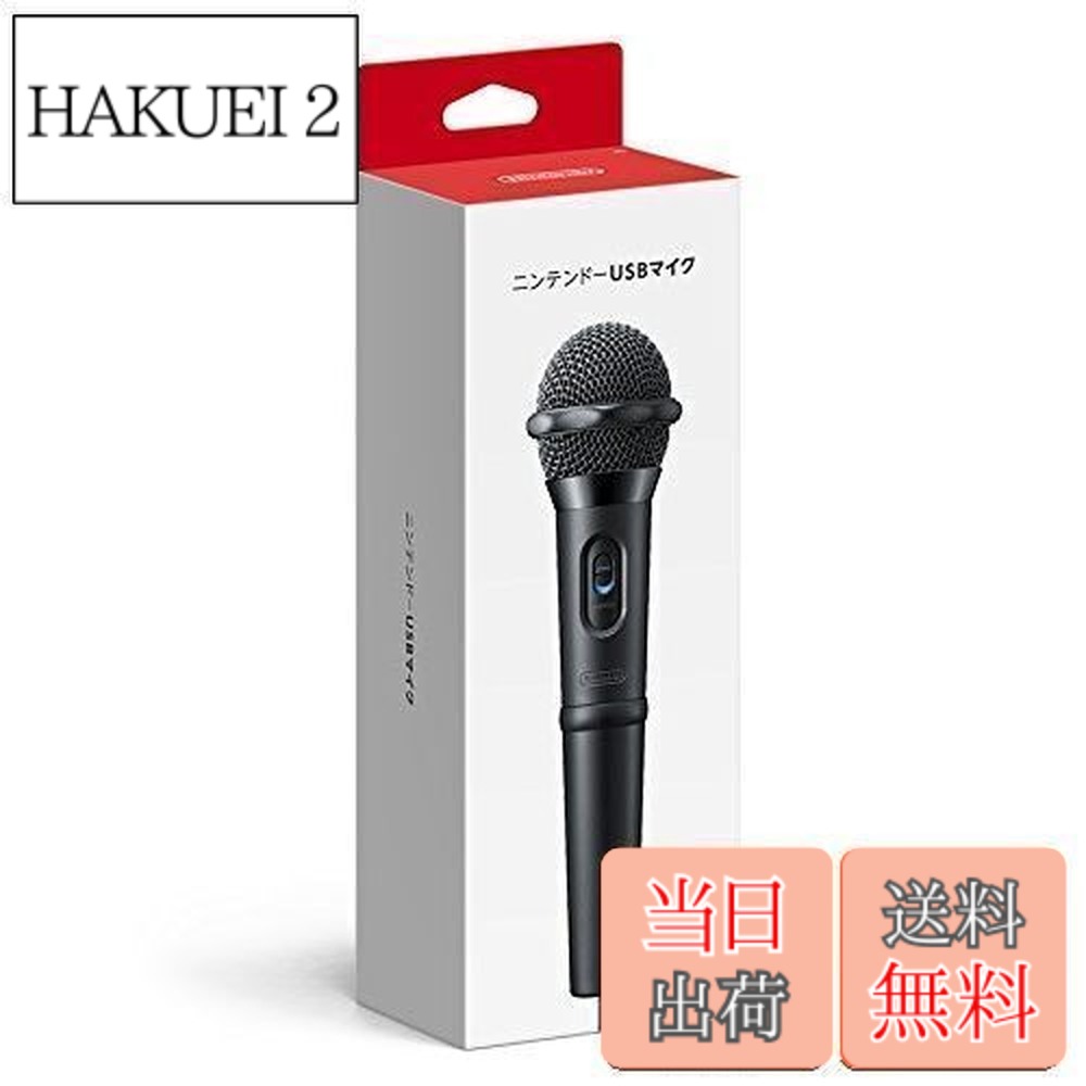 ニンテンドーusbマイク 純正」の人気商品一覧 | 安い商品を通販サイト