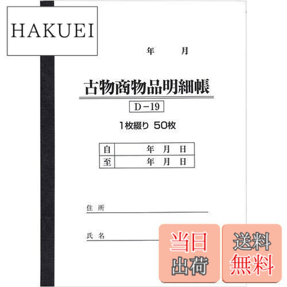 楽天市場】古物台帳の通販