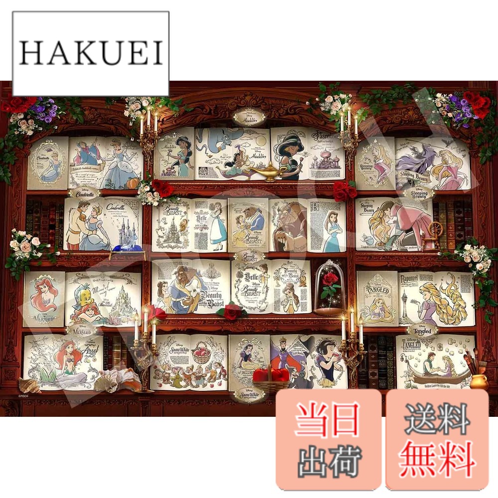 楽天市場】【送料無料】エポック社 1000ピース ジグソーパズル