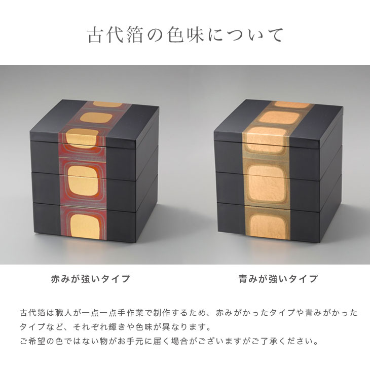 楽天市場】【金沢箔工芸品】古代箔 3.8寸三段重（黒）｜ おせち お重
