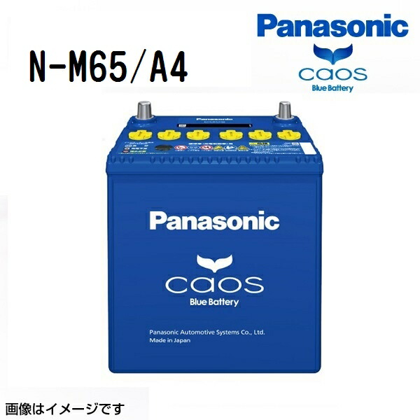 n-m65/a4 カオス バッテリー」の人気商品一覧 | 安い商品を通販サイト