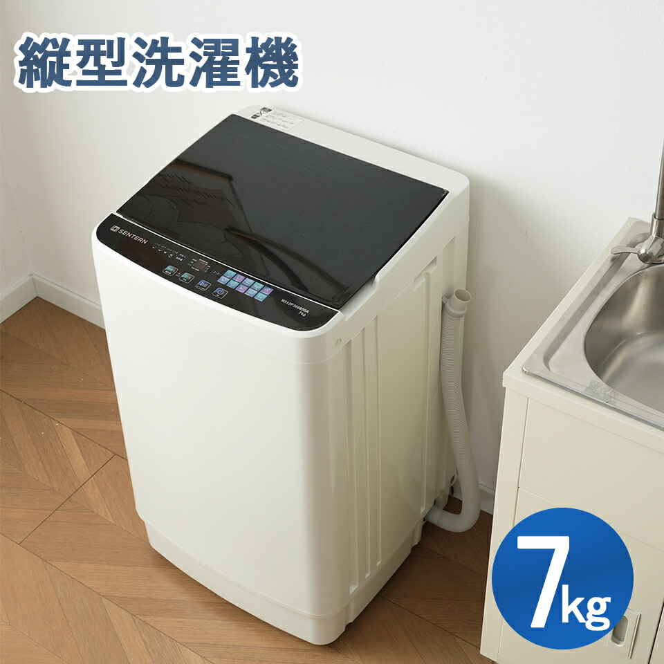 楽天市場】洗濯機 全自動洗濯機 7kg 縦型 7キロ キレイ タイマー