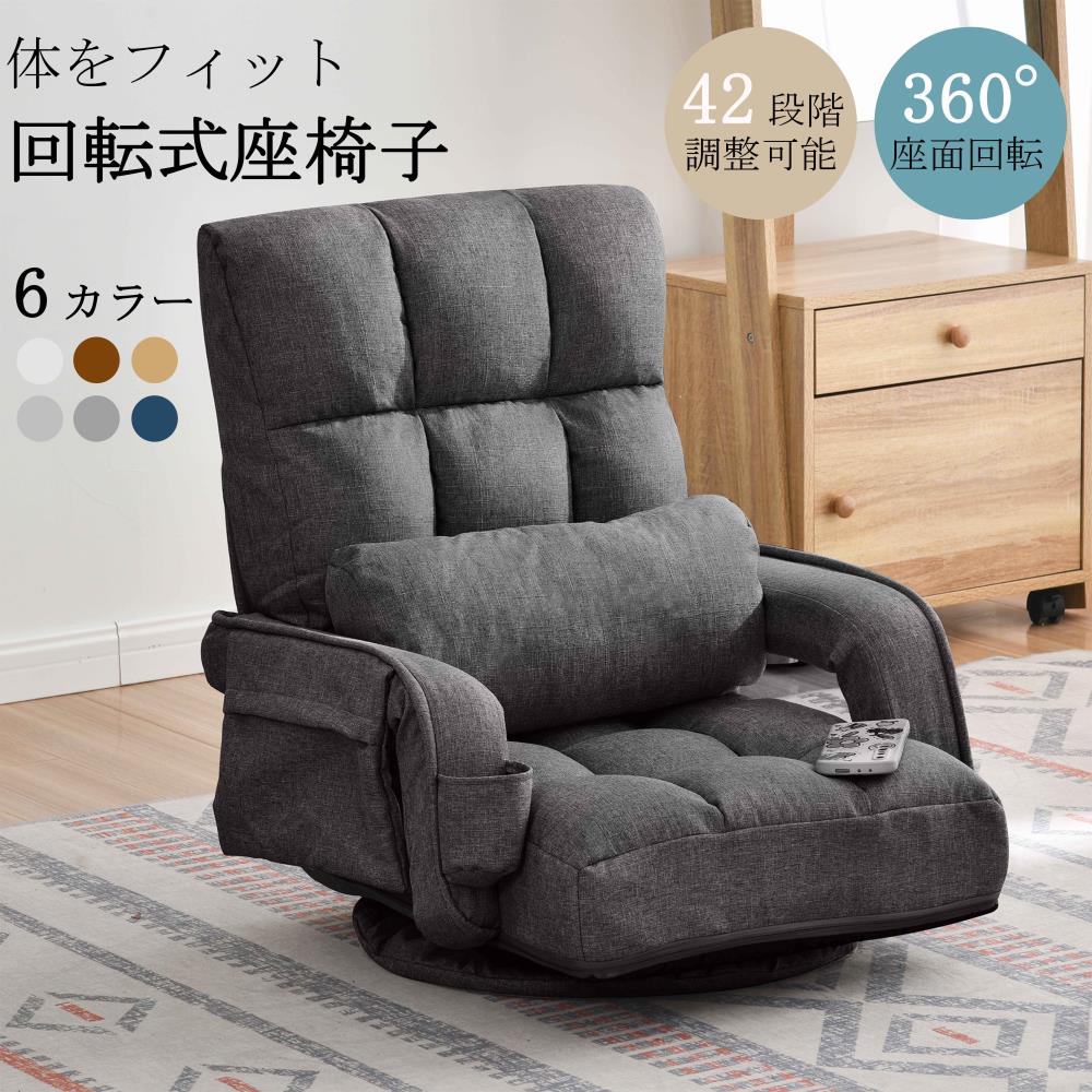 楽天市場】回転式座椅子 肘掛け ハイバック 360°回転式 座いす PU