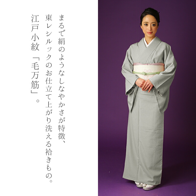 楽天市場】洗える着物 江戸小紋（反物）毛万筋 細縞 東レシルック着物