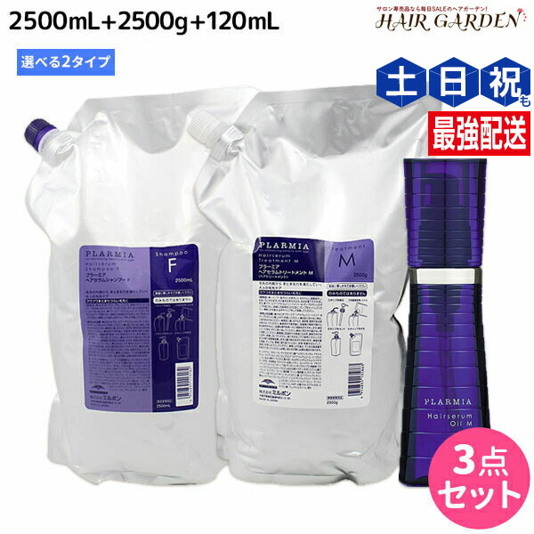 楽天市場】ミルボン プラーミア 2500 トリートメントの通販