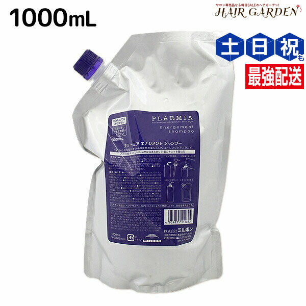ミルボン プラーミア エナジメント シャンプー 1000ml 詰め替え用