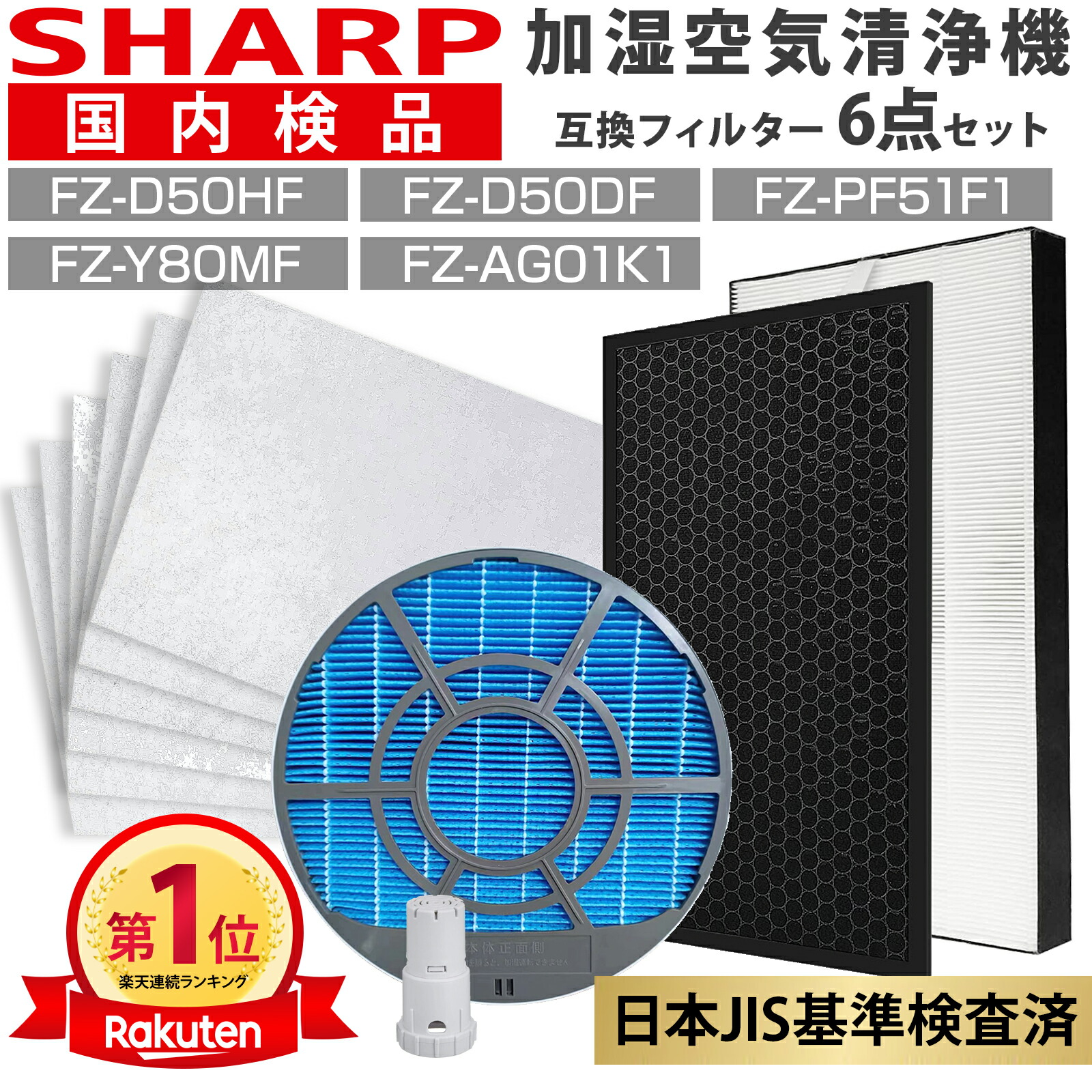 楽天市場】☆SS期間限定セール中! シャープ 空気清浄機 フィルター