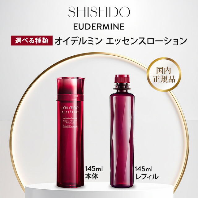 楽天市場】オイデルミン エッセンスローション レフィル 資生堂