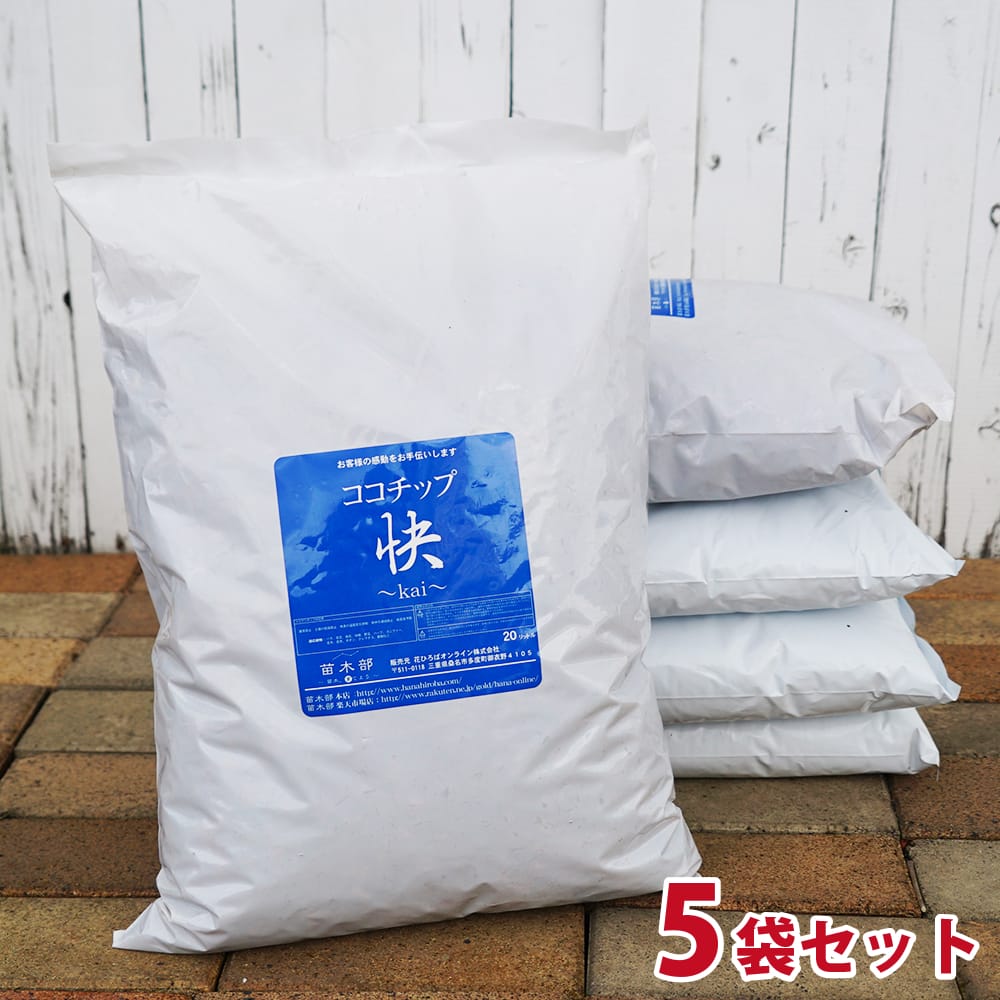 楽天市場】ヤシガラチップ ココチップ 『快』 （20L入り） 1～5袋