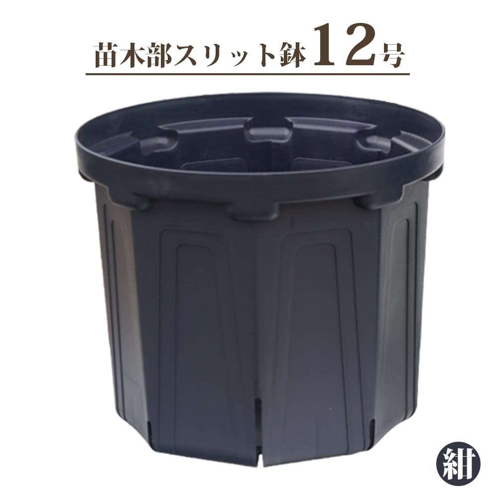 プランター スリット鉢 ロング」の人気商品一覧 | 安い商品を通販