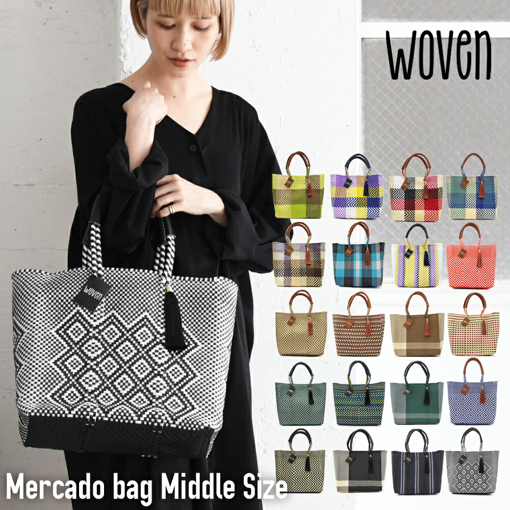 楽天市場】WOVEN ウーヴン Middle Tote ミドルトート メキシコ製