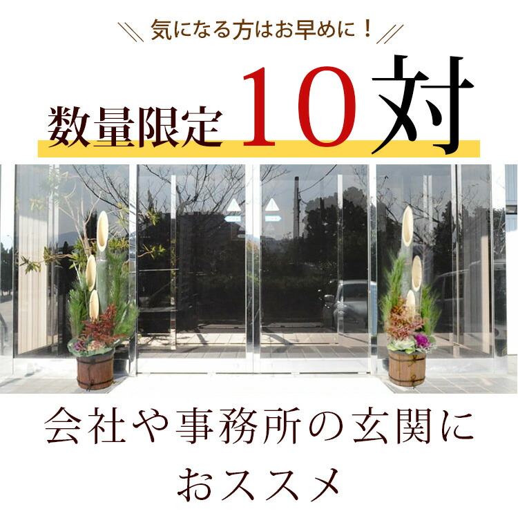 楽天市場】杉皮巻 本格 門松 一対 セット 高さ 約 110cm 大型 大きい