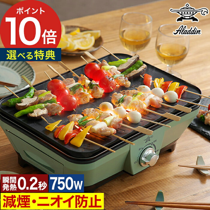 楽天市場】無煙ロースター 【365日出荷＆特典付き】 [ Aladdin