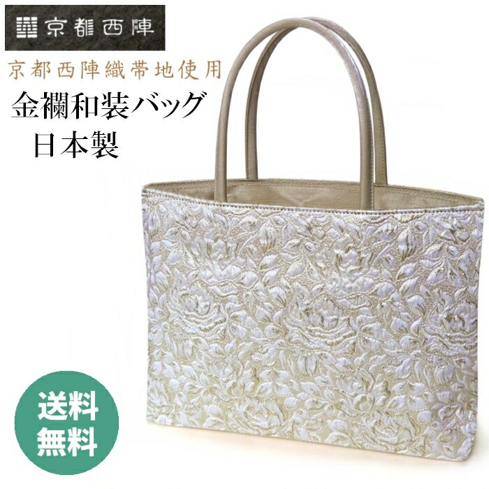 楽天市場】手提げバッグ 西陣の通販