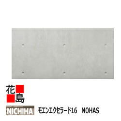 楽天市場】ニチハ モエンエクセラード16 NOHASシリーズ 【コンクリート