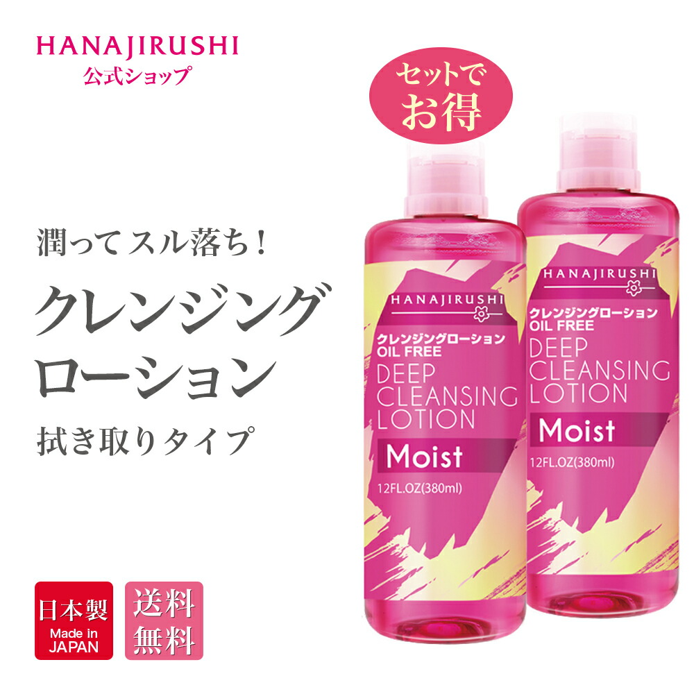 楽天市場】【公式】花印®HANAJIRUSHI クレンジングローション Ma 380ml