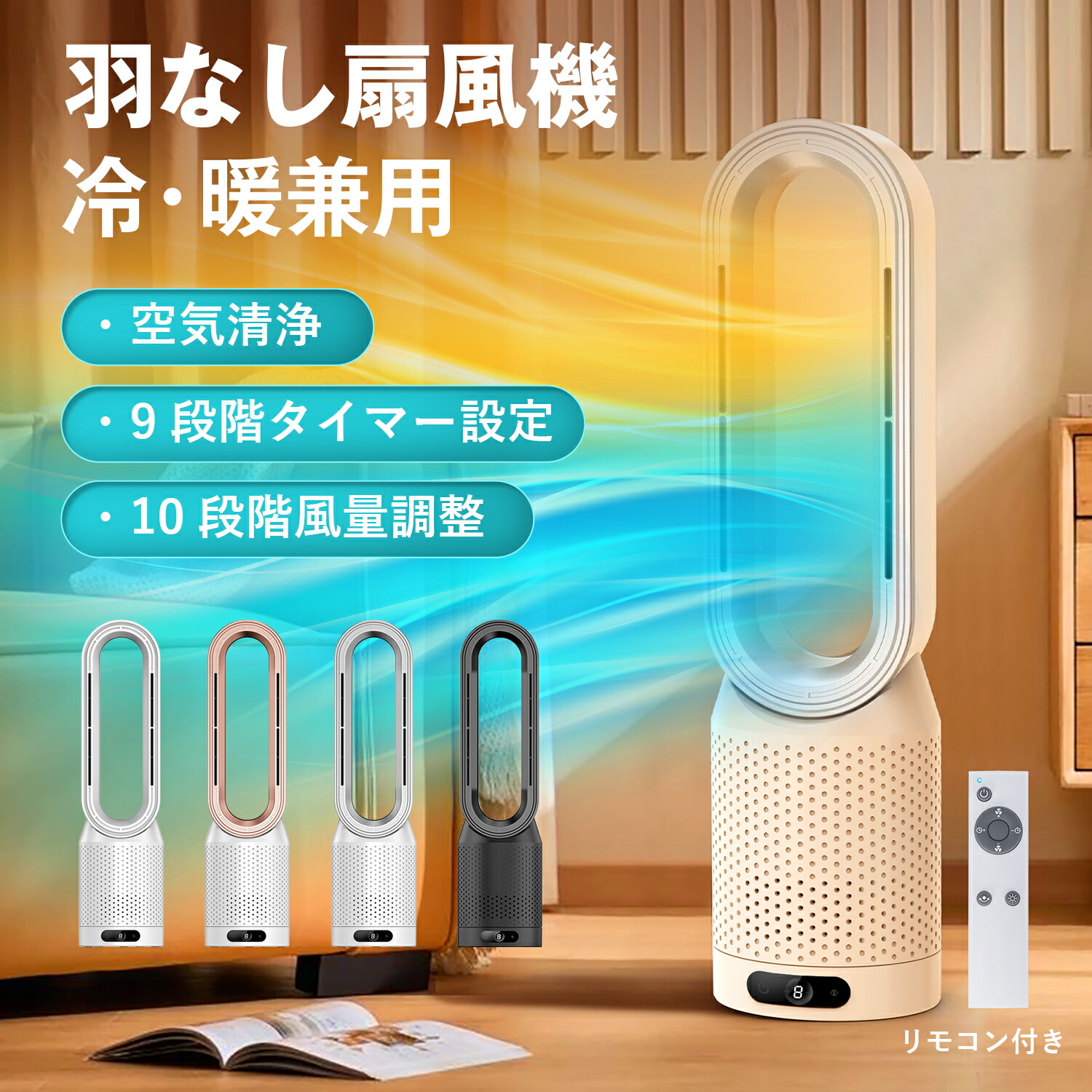 楽天市場】セラミックヒーター【冷暖兼用】大風量 10段階風量 3段温風