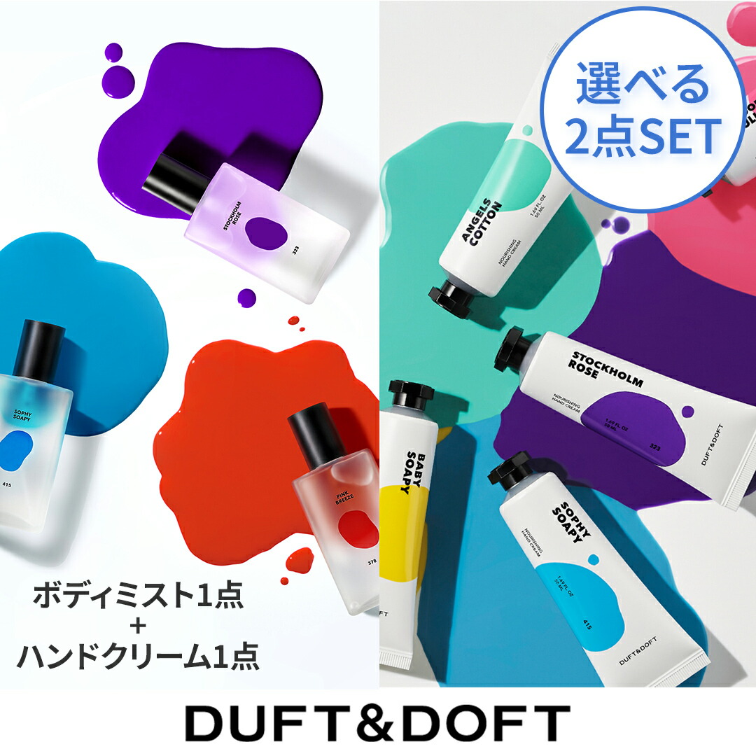 楽天市場】【選べる2点セット】DUFT&DOFT ダフトアンドドフト