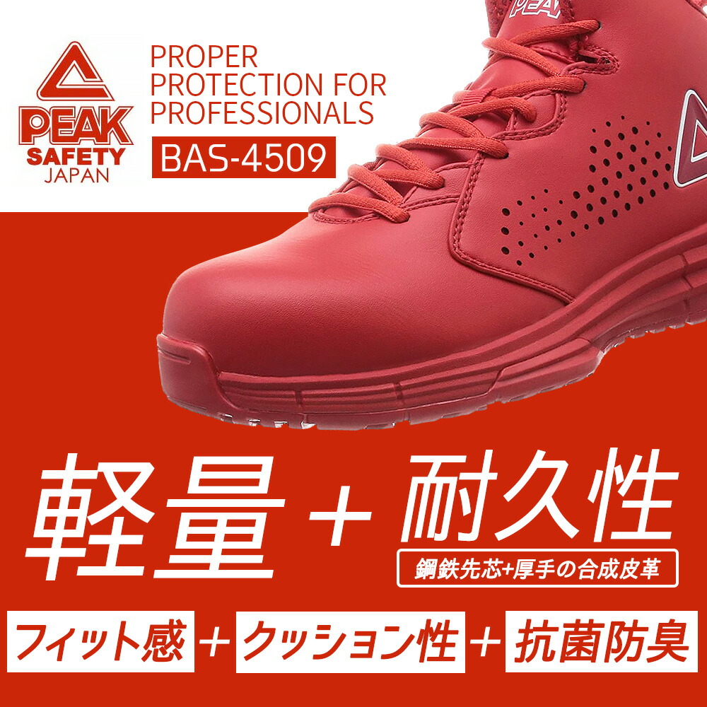 楽天市場】PEAK SAFETY 鋼鉄先芯入り セーフティーシューズ メンズ