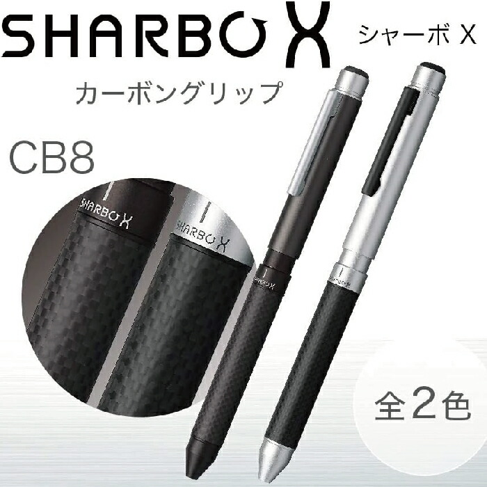 楽天市場】名入れ ゼブラ シャーボX CB8 リフィル付 フルセット SB23