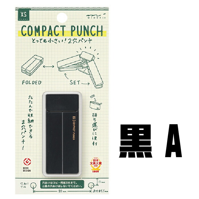 楽天市場】携帯用 穴あけパンチ XSコンパクトパンチ 2穴 パンチャー