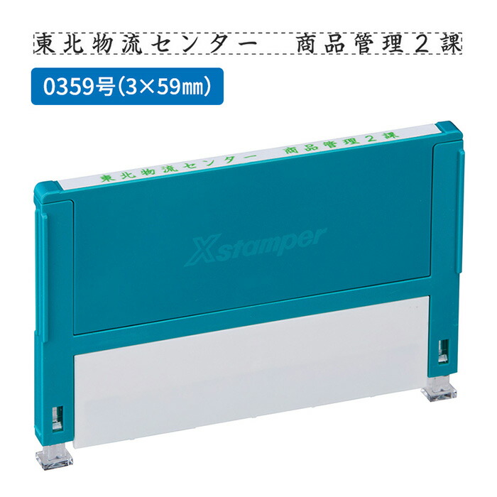 楽天市場】シャチハタ 組み合わせ印 0359号 別注品（Aタイプ）1段 単品