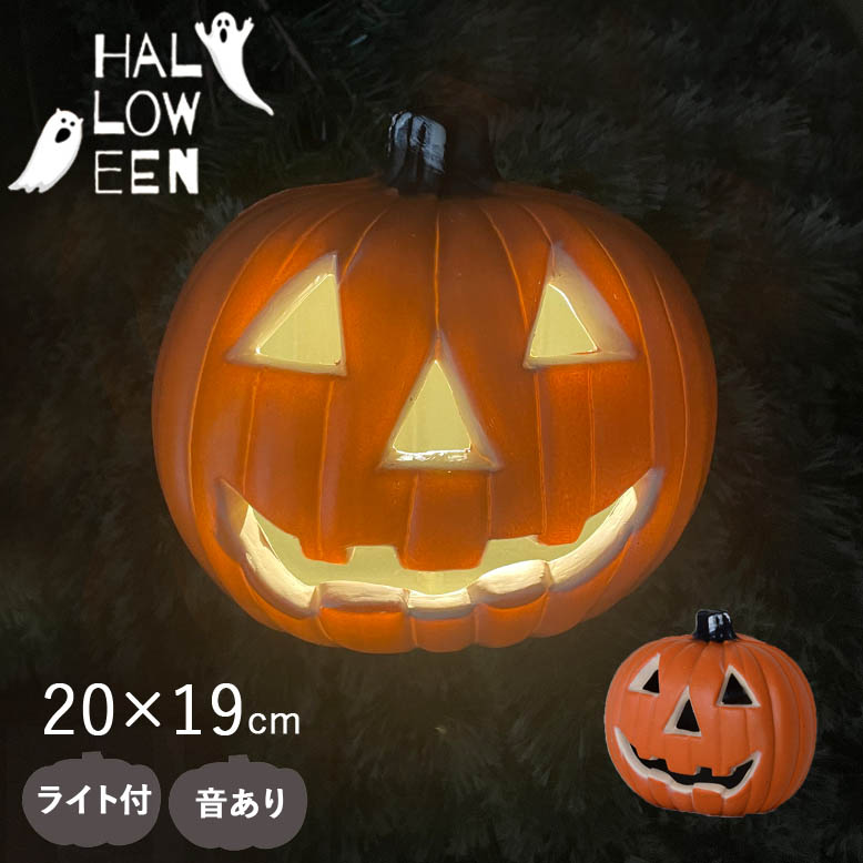 楽天市場】ハロウィン 飾り カボチャ かぼちゃ 屋外 インテリア