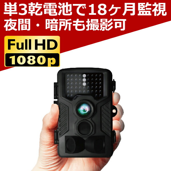 楽天市場】防犯カメラ 屋外 家庭用 監視カメラ トレイルカメラ 野外