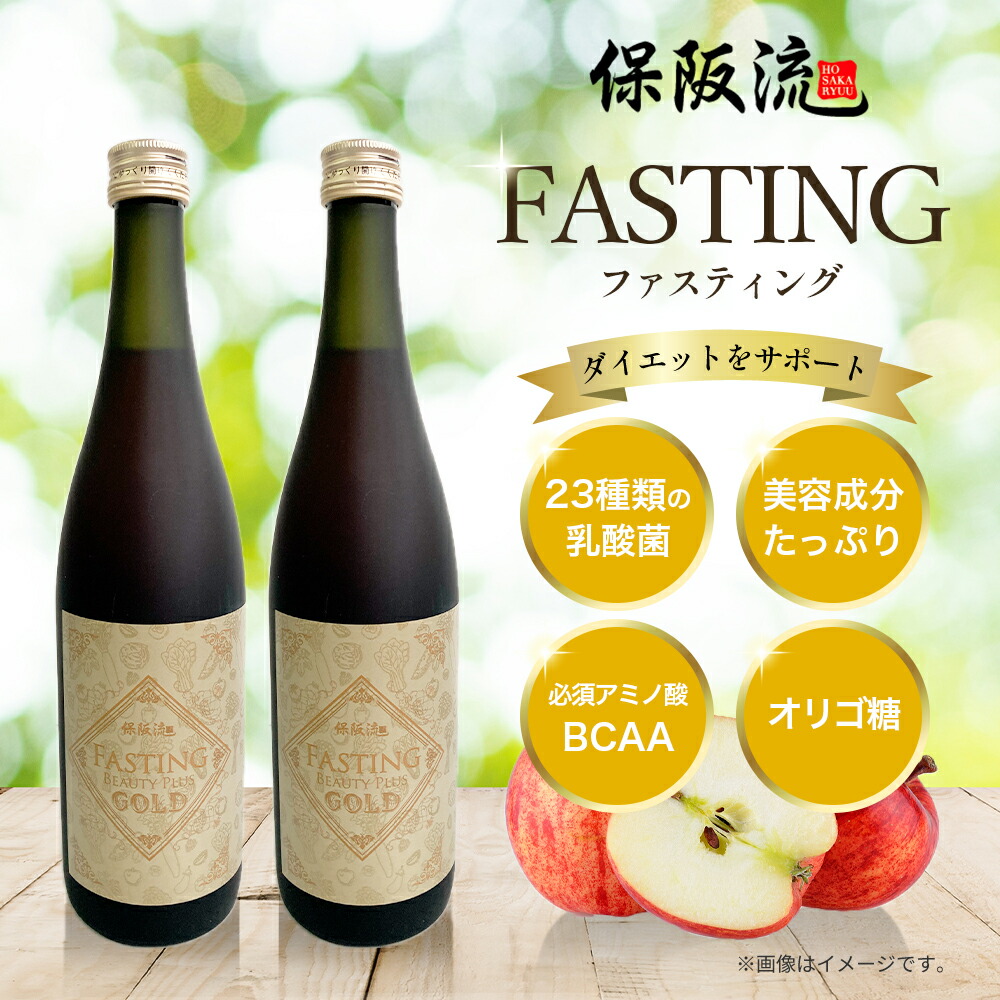 楽天市場】保阪流 ファスティングBeautyplus GOLD 2本セット