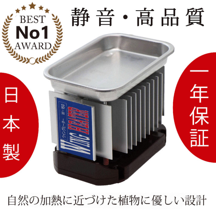 楽天市場】家庭温室用ウイングヒーター W-150 ※サーモスタットなし