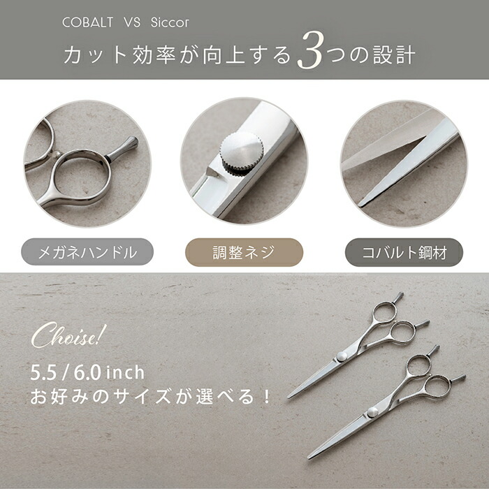 楽天市場】コバルトVSシザー5.5-6.0インチ コバルトV10使用 美容 理容