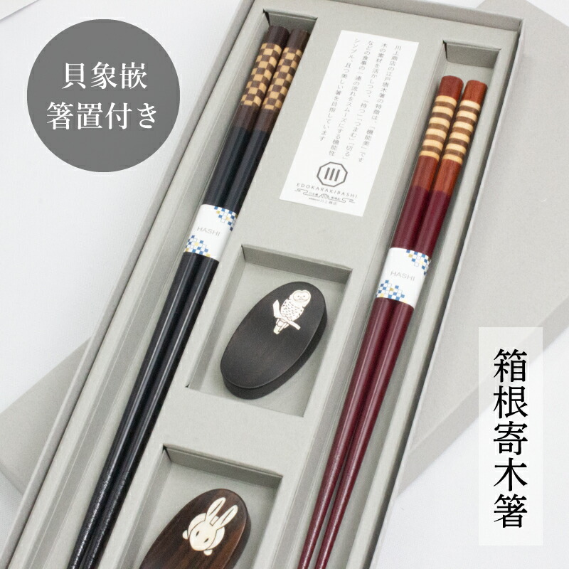 楽天市場】夫婦箸 箸 ペア 貝象嵌箸置セット 結婚祝い 寄木細工 箱根