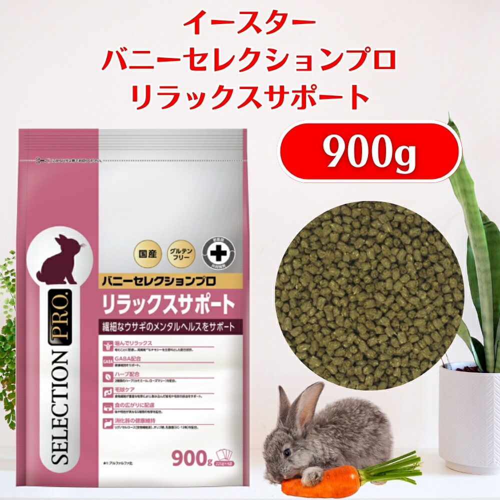 楽天市場】イースター バニーセレクションプロ リラックスサポート