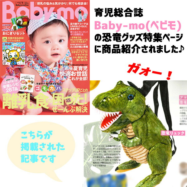 楽天市場】【送料無料】 ぬいぐるみ リュック 恐竜 | きょうりゅう