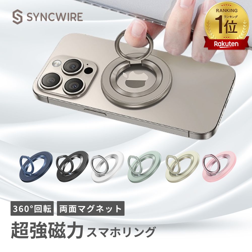 楽天市場】[楽天1位]スマホリング MagSafe対応リング 両面マグネット