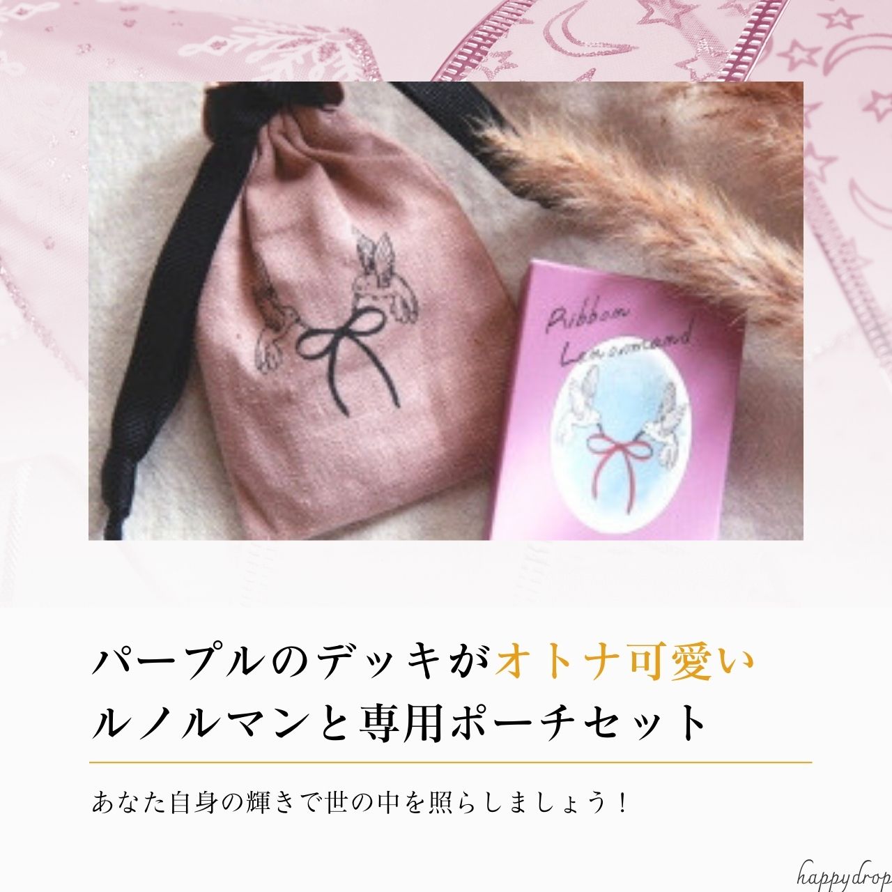 楽天市場】リボンルノルマンミニ＆ポーチセット ルノルマンカード