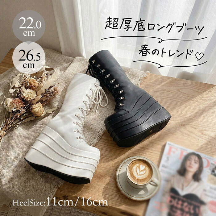 楽天市場】超厚底 ロングブーツ レディース 厚底ブーツ 編み上げ