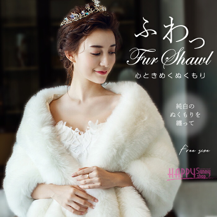 楽天市場】フェイクファー ショール ボレロ ポンチョ レディース 結婚