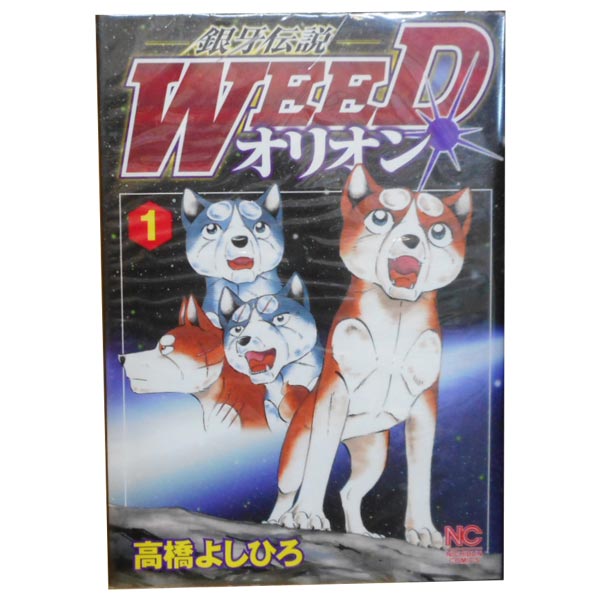 楽天市場】銀牙伝説 オリオン 全巻の通販