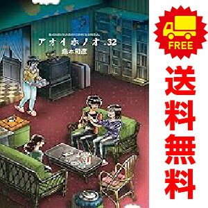 楽天市場】アオイホノオ 全巻 中古の通販