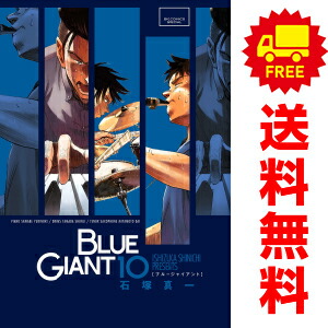 楽天市場】blue giant 全巻の通販