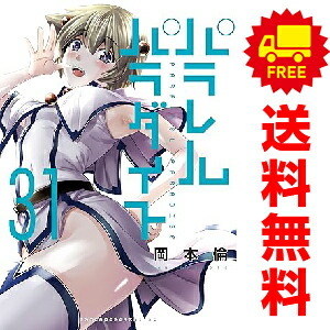 楽天市場】送料無料【中古】【予約商品】パラレルパラダイス 1〜30巻