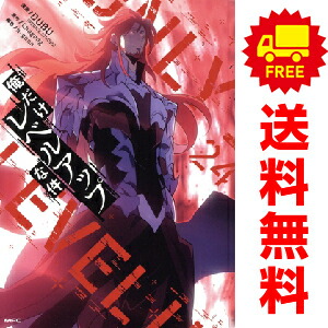 楽天市場】送料無料【中古】【予約商品】俺だけレベルアップな件 1〜23