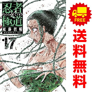 楽天市場】忍者と極道 コミック セット（本・雑誌・コミック）の通販