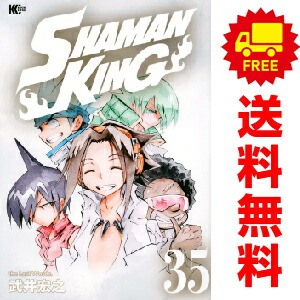 楽天市場】送料無料【中古】【予約商品】SHAMAN KING 1〜35