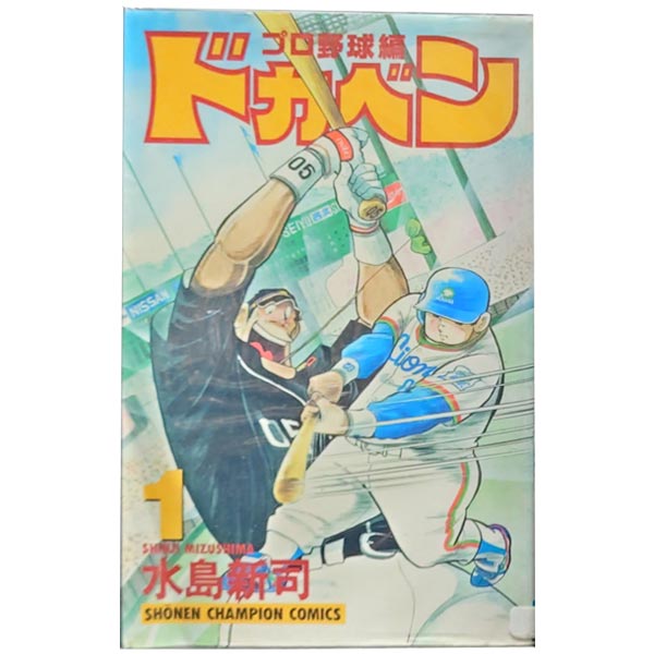楽天市場】ドカベン 全巻（コミック｜本・雑誌・コミック）の通販