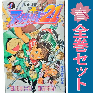 楽天市場】アイシールド21 全巻の通販