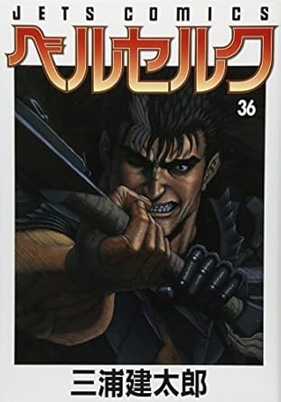 楽天市場】ベルセルク 漫画（コミック｜本・雑誌・コミック）の通販